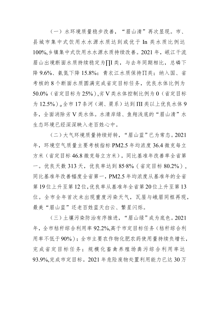 xx关于2021年全市环境状况和环境保护目标完成情况的报告.docx_第2页