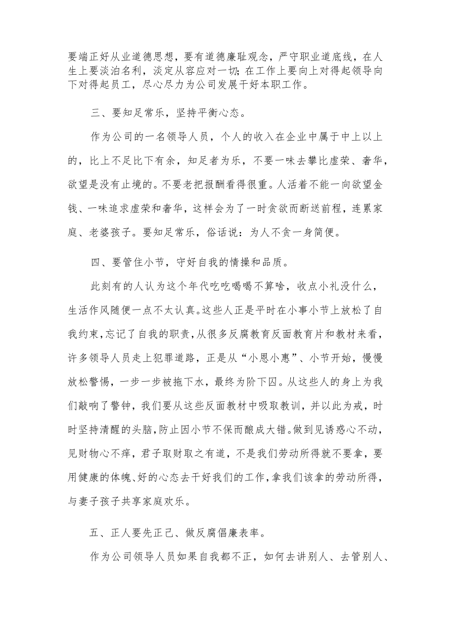 2023年国企廉洁理论学习建设推进讲话稿2篇范文.docx_第2页