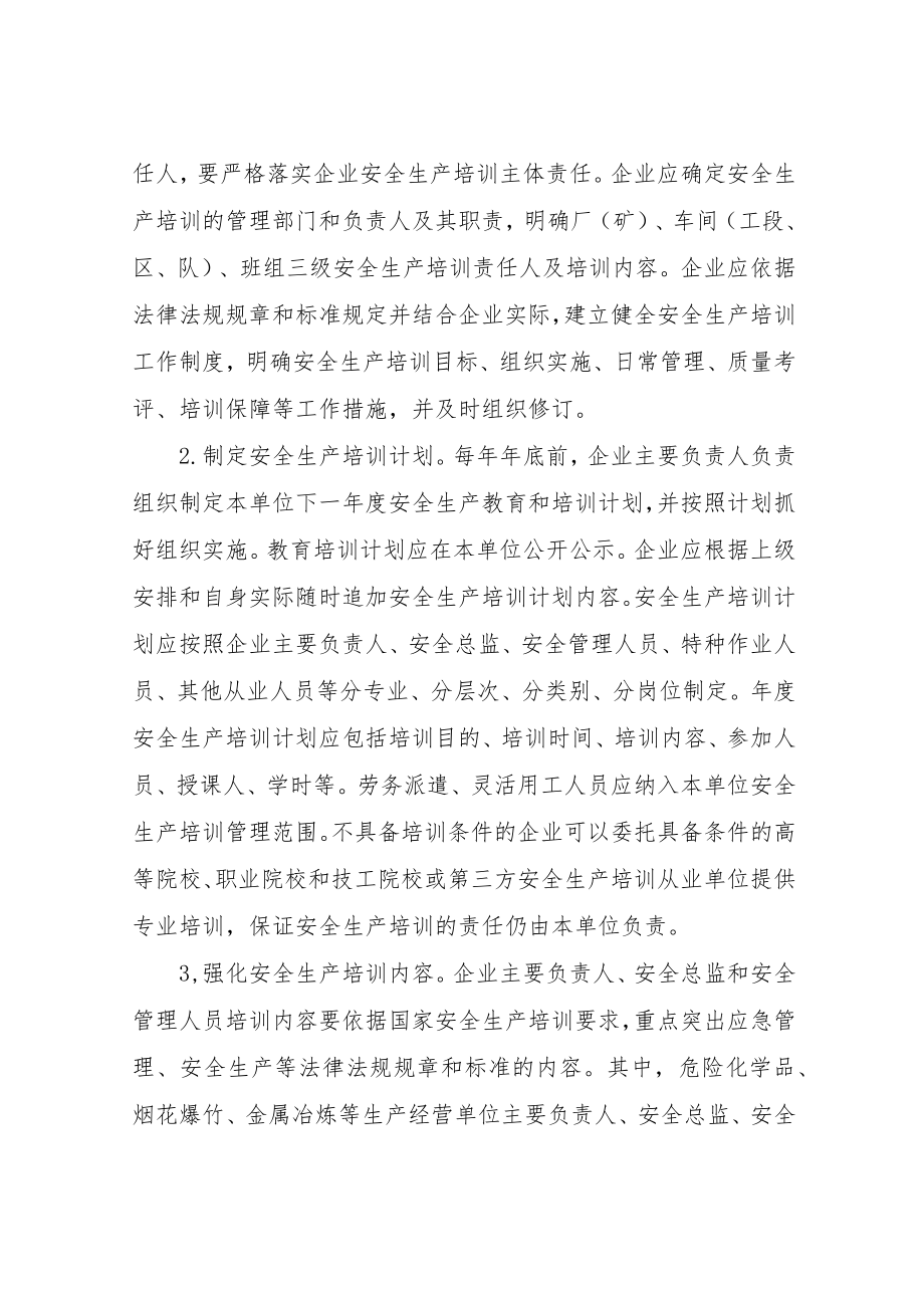 生产经营单位安全生产教育培训工作方案.docx_第2页