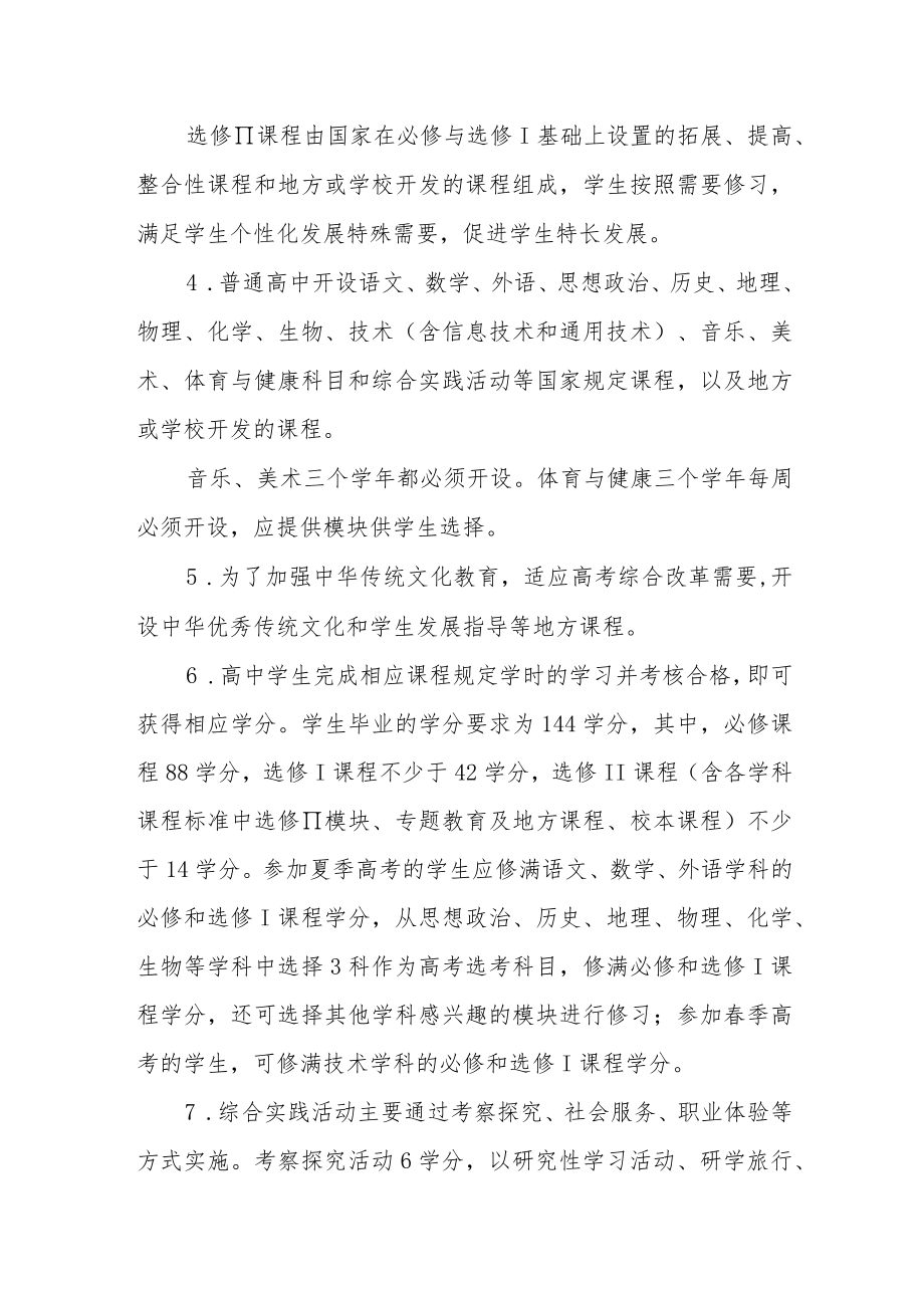 中学课程设置方案.docx_第3页