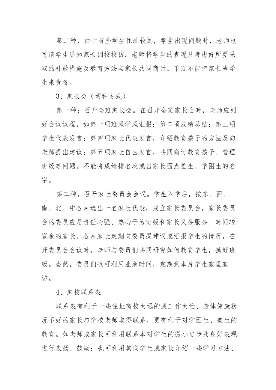 XX学校家校沟通实施方案.docx_第3页