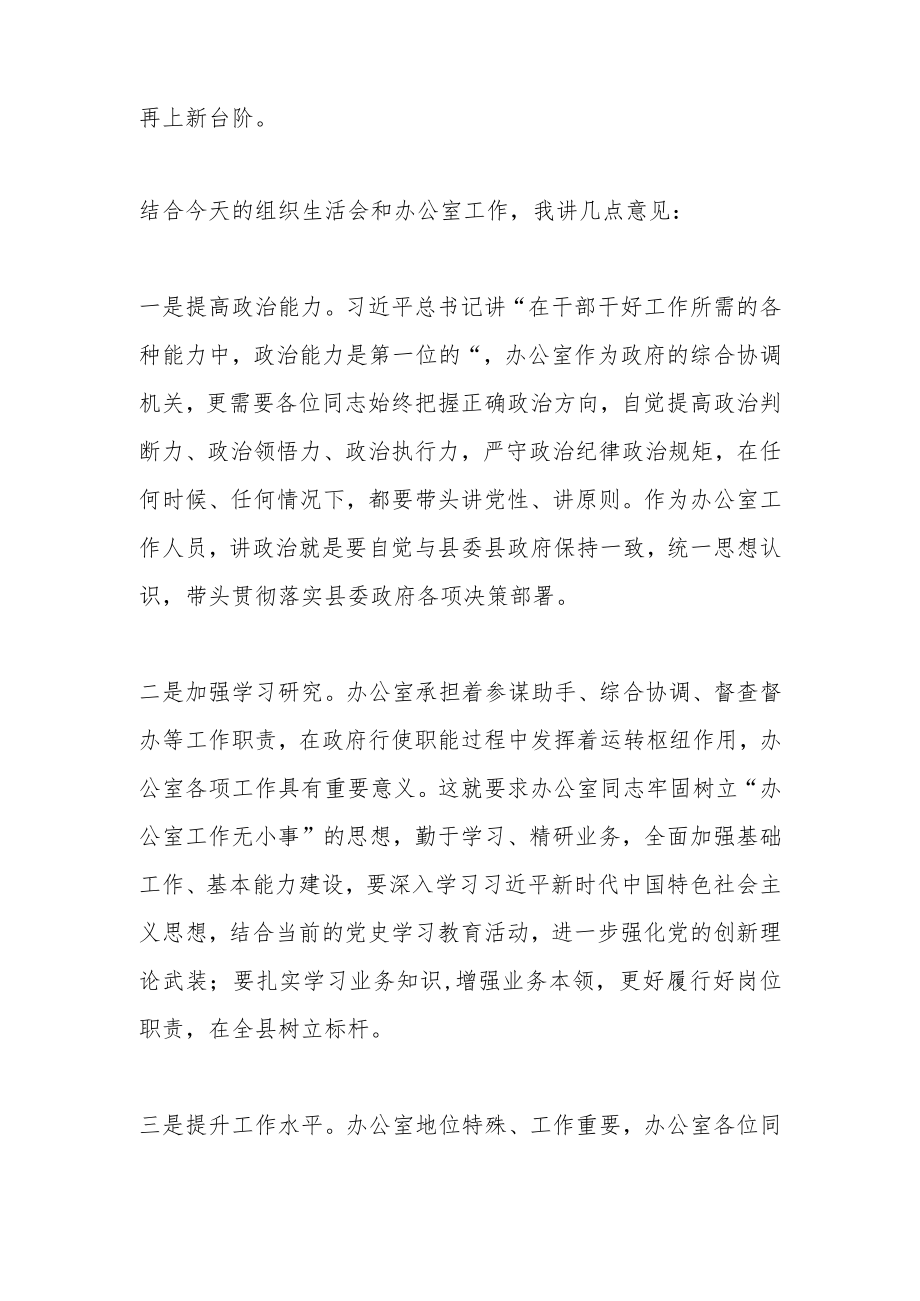 某县长在政府办党支部组织生活会上的讲话.docx_第2页