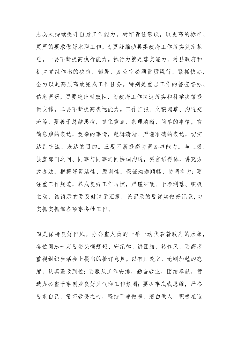 某县长在政府办党支部组织生活会上的讲话.docx_第3页