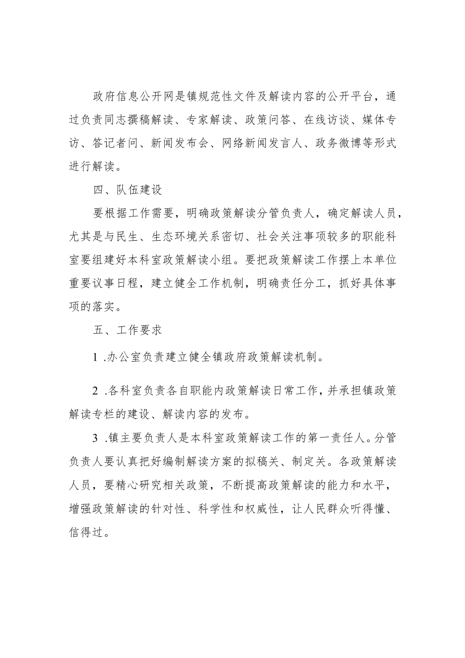 XX镇政策解读制度和工作流程.docx_第2页