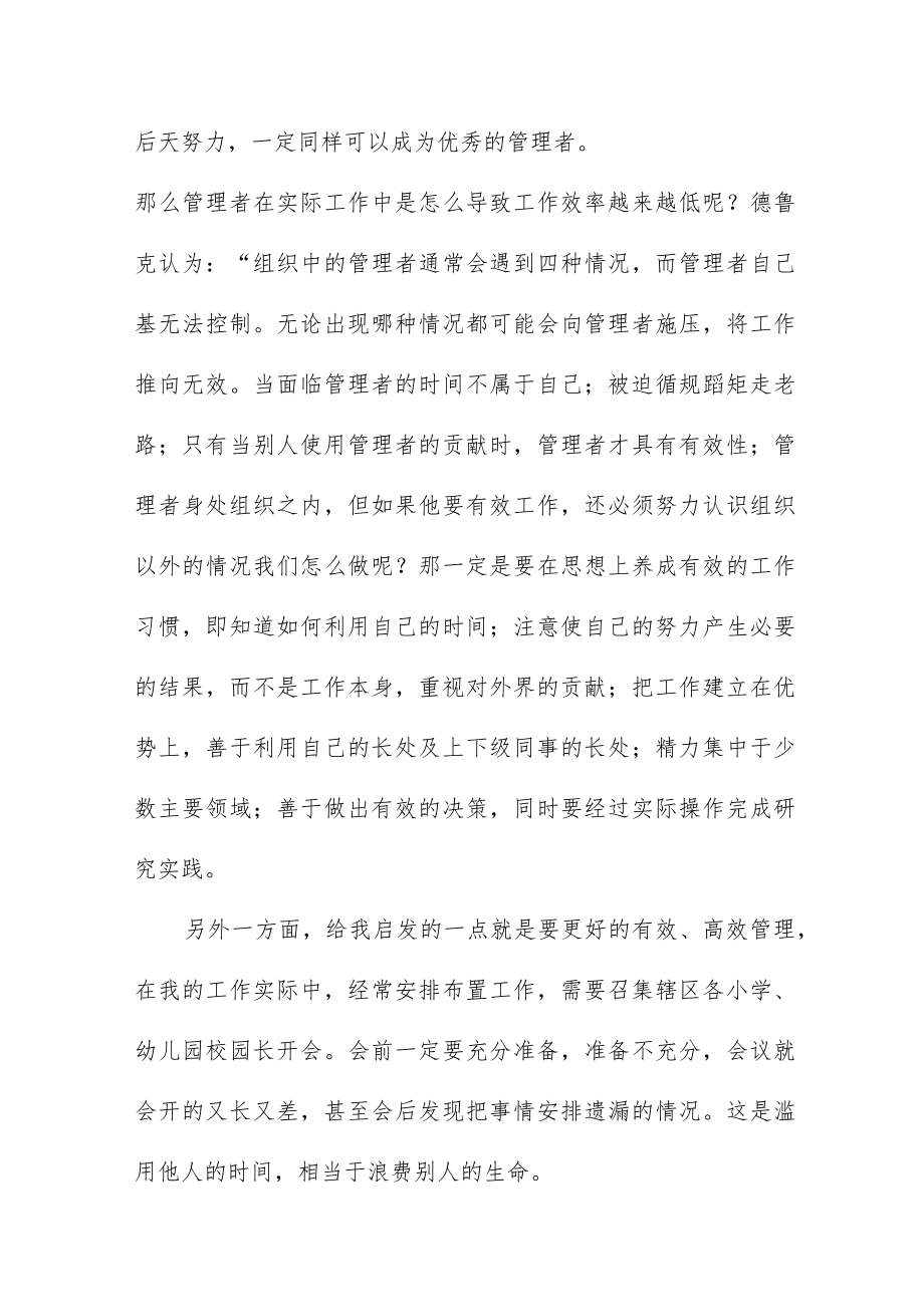 2023年小学校长培训学习心得六篇范文.docx_第2页