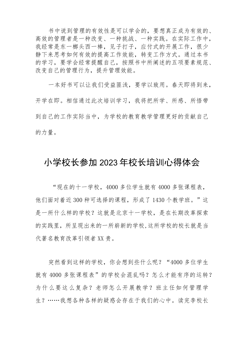 2023年小学校长培训学习心得六篇范文.docx_第3页