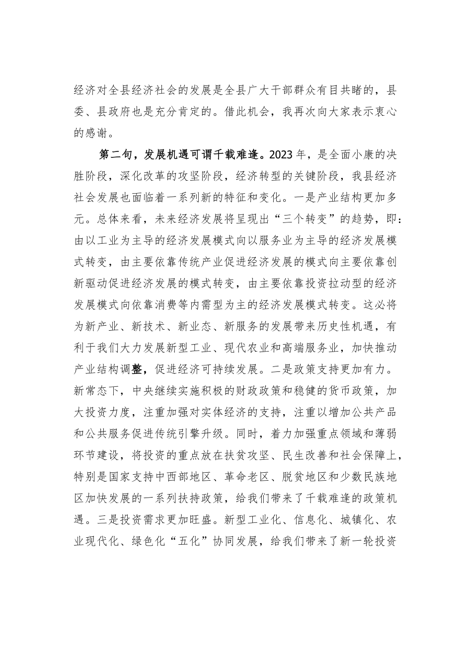 某某县委书记在工商联执委走访企业观摩交流座谈会上的讲话.docx_第2页