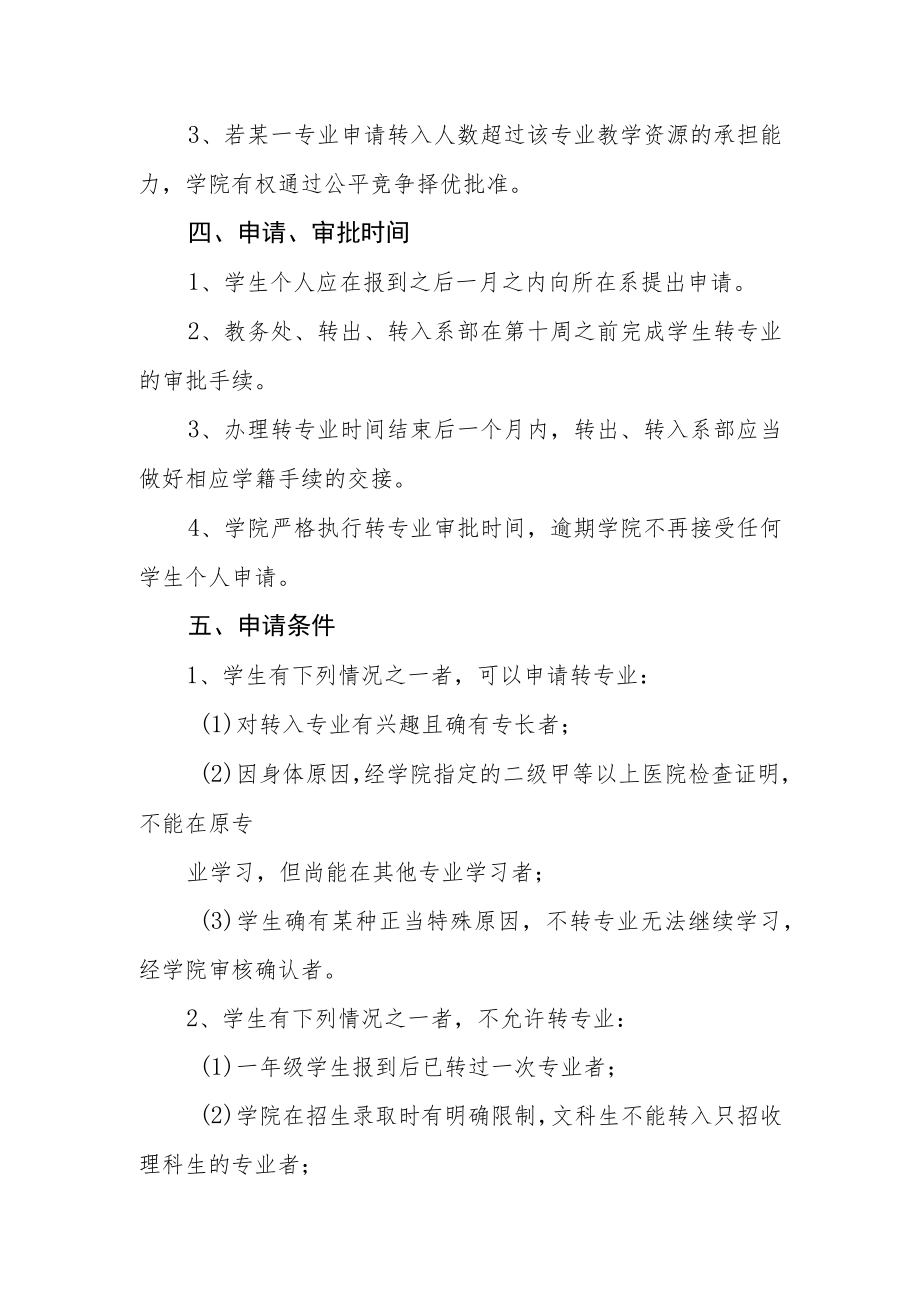 职业技术学院学生转专业管理规定.docx_第2页