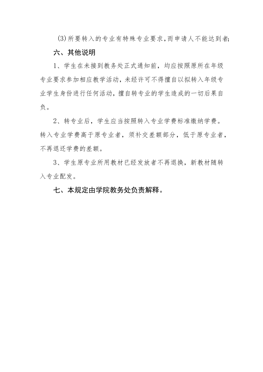 职业技术学院学生转专业管理规定.docx_第3页