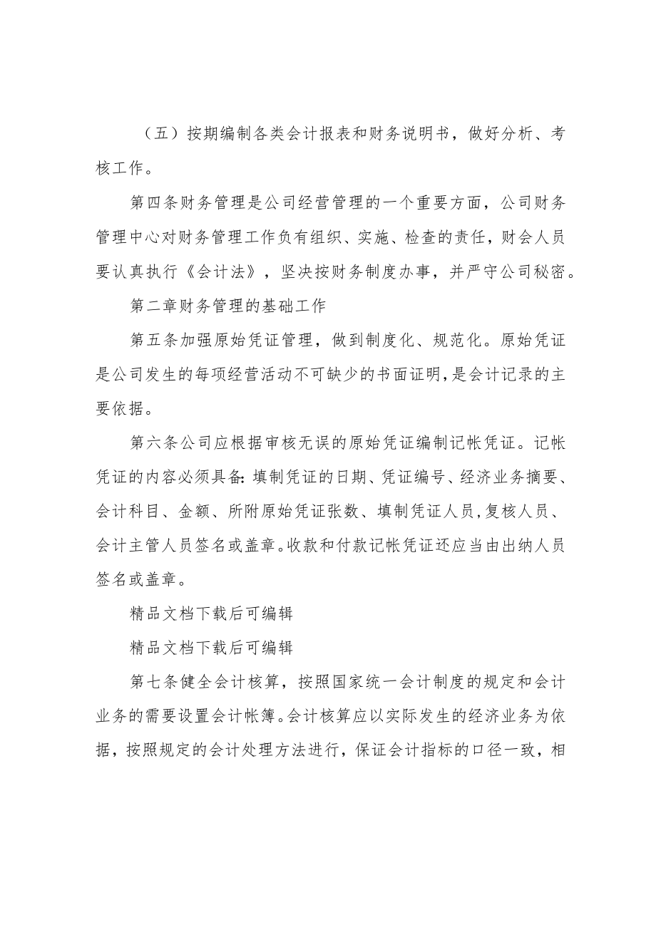 鞋业公司财务管理制度.docx_第2页