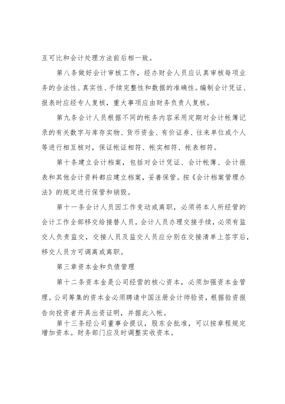 鞋业公司财务管理制度.docx_第3页