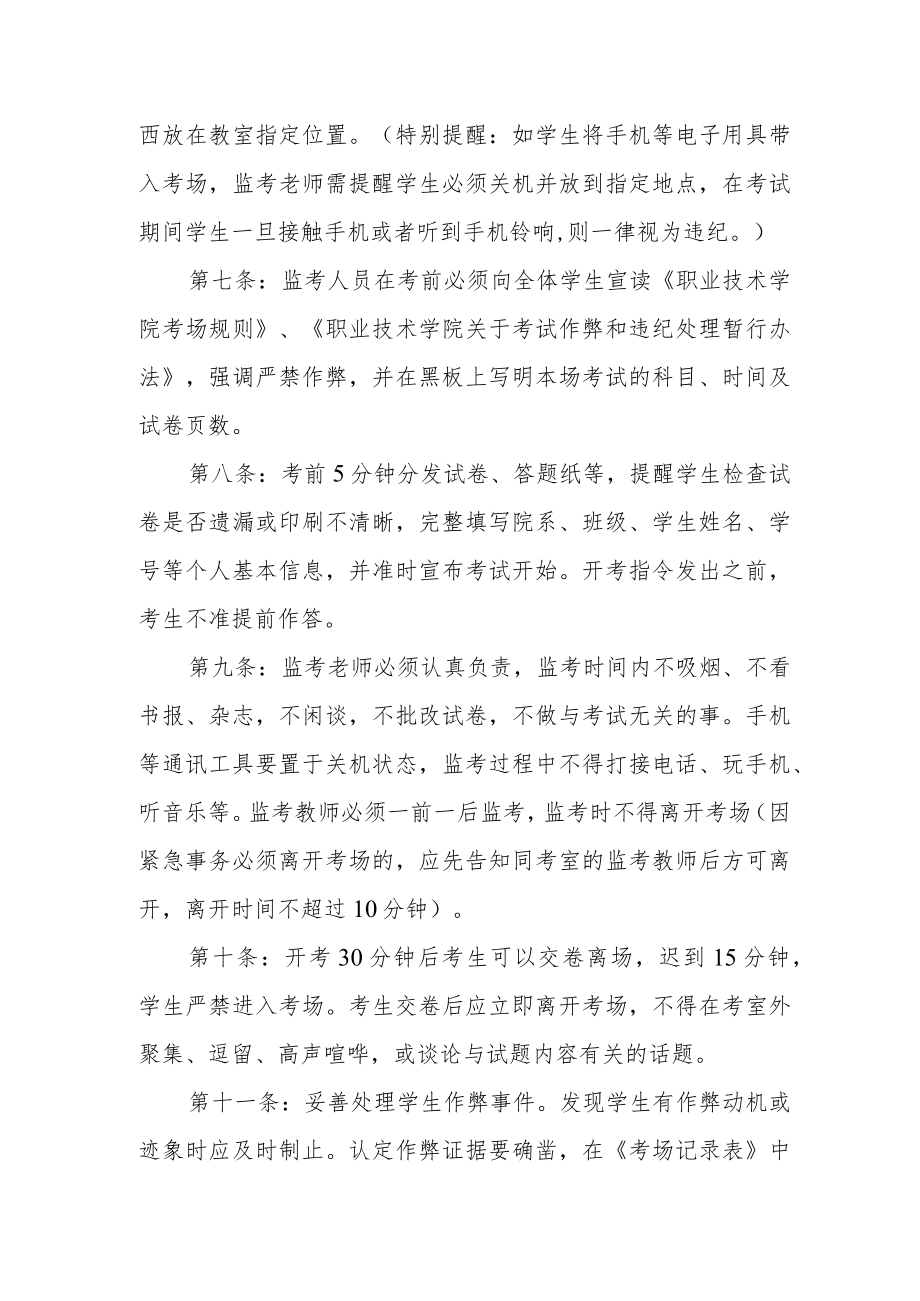 职业技术学院监考人员职责范文.docx_第2页