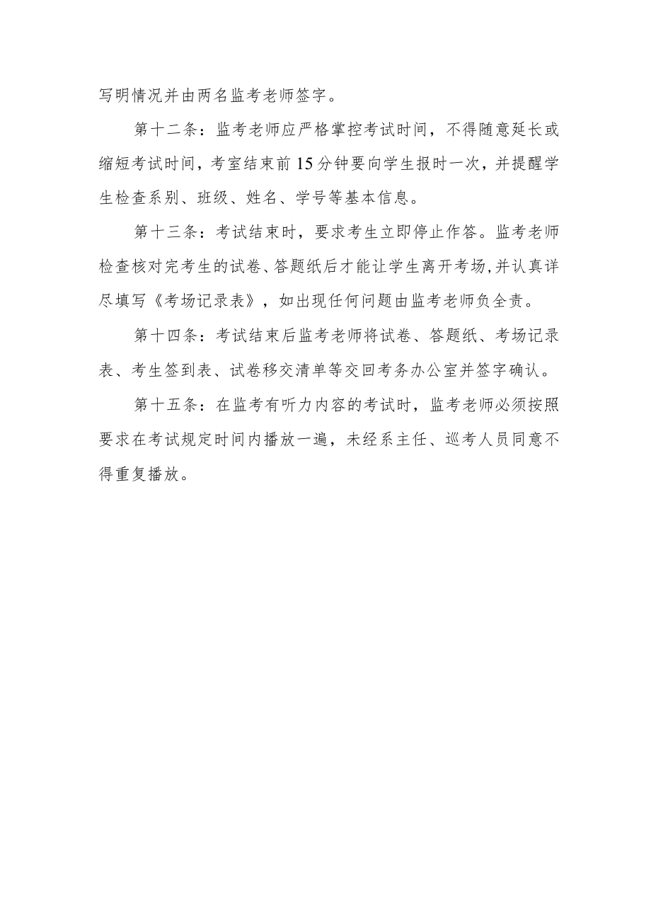 职业技术学院监考人员职责范文.docx_第3页