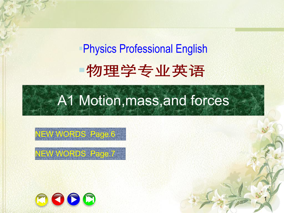 物理学专业英语A1.ppt_第1页