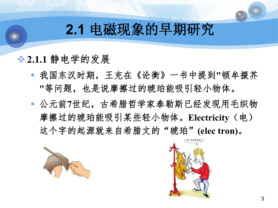 电磁学的发展历史.ppt_第3页