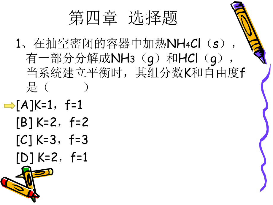 物理化学练习.ppt_第3页