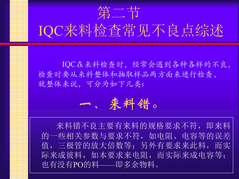 电子厂IQC培训资料.ppt_第3页