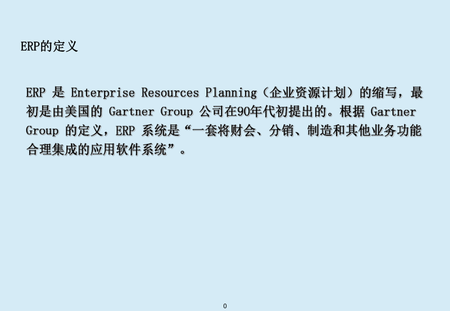 用友ERP管理系统.ppt_第1页