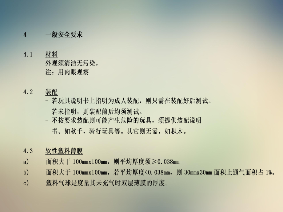 玩具培训资料.ppt_第3页