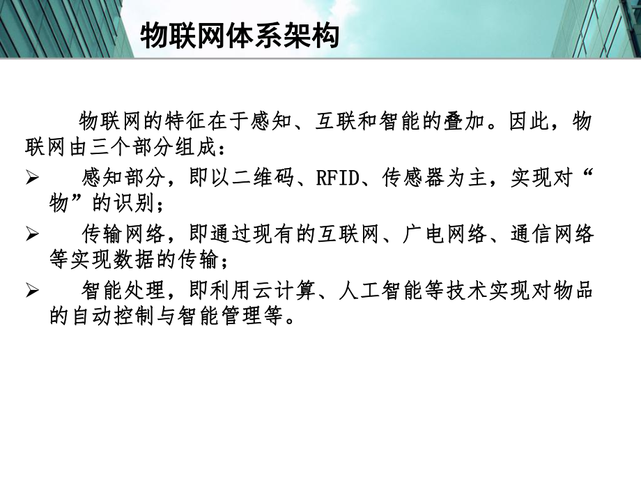 物联网技术与应用ppt.ppt_第3页