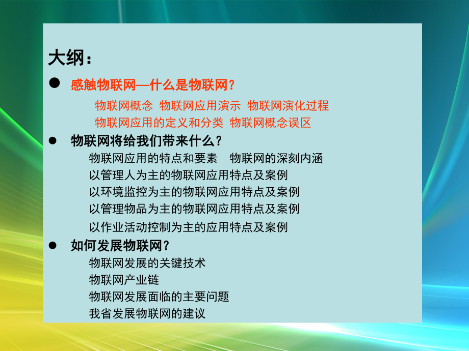 物联网应用报告经典案例.ppt_第2页