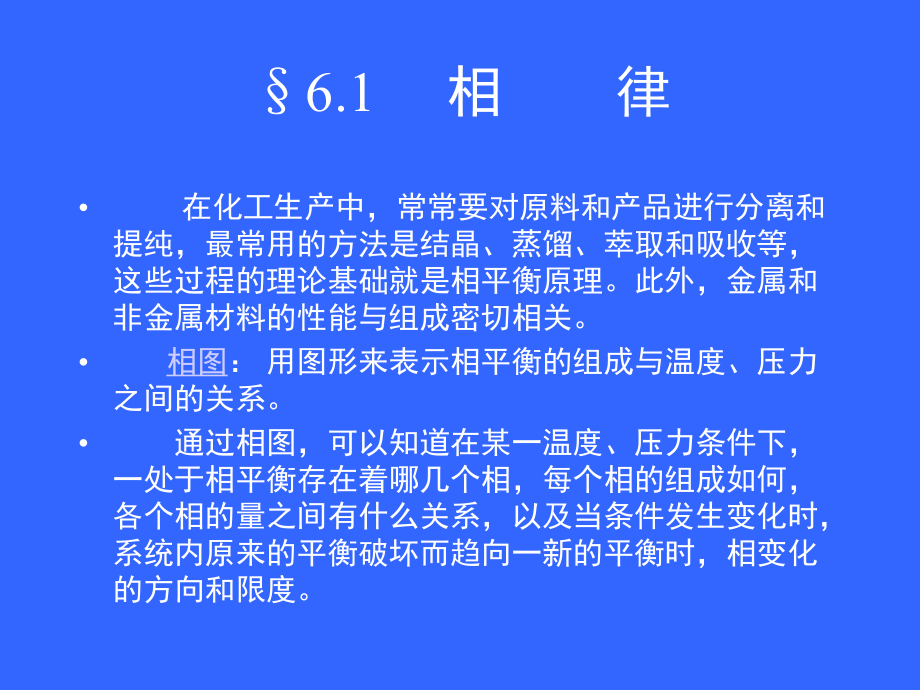 物理化学第六章.ppt_第2页