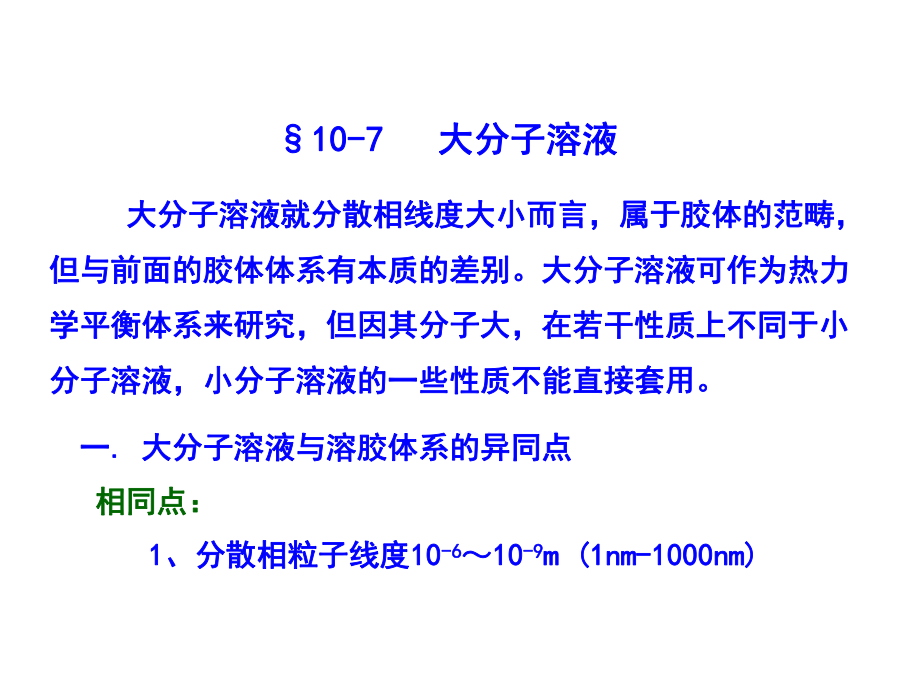 物理化学胶体107.ppt_第1页