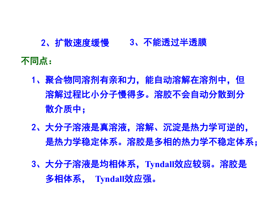 物理化学胶体107.ppt_第2页