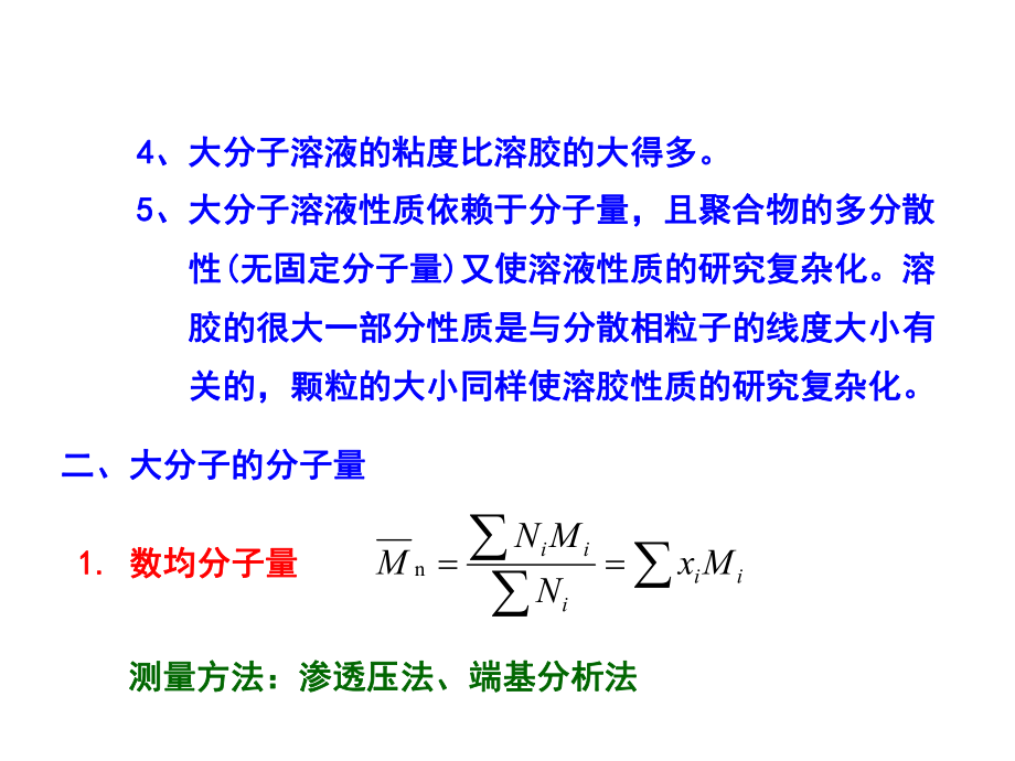 物理化学胶体107.ppt_第3页