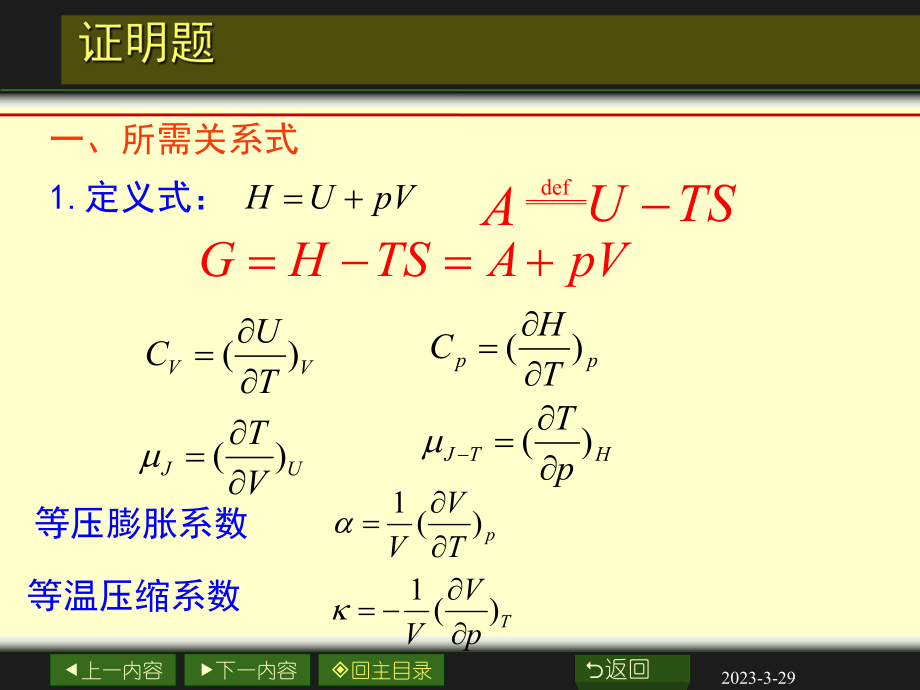 物理化学证明题.ppt_第1页