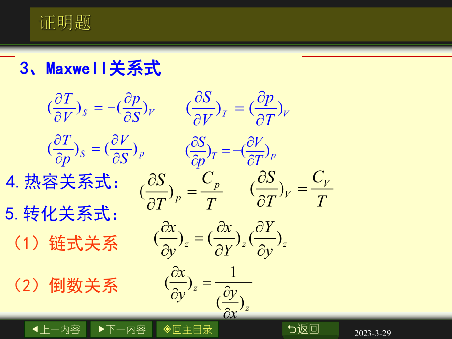 物理化学证明题.ppt_第3页