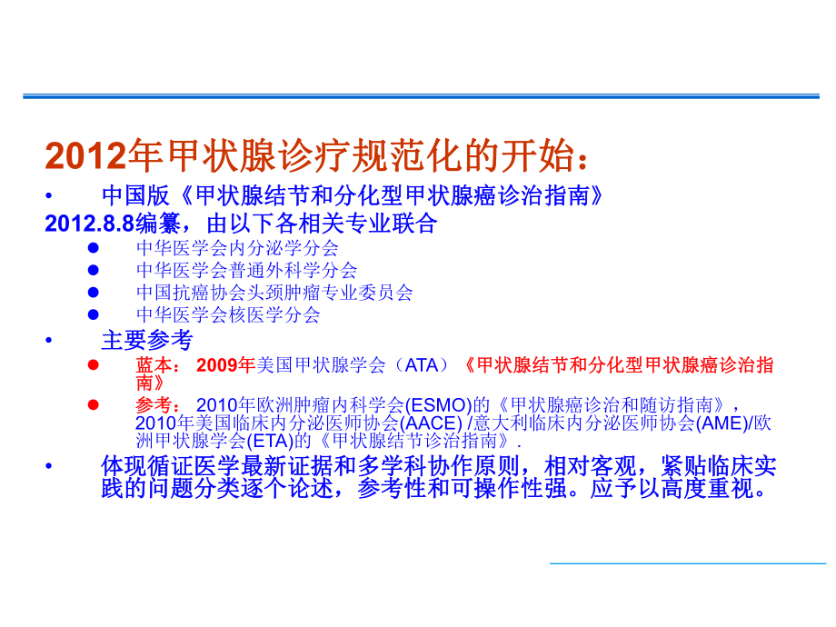 甲状腺肿瘤精品医学课件.ppt_第3页