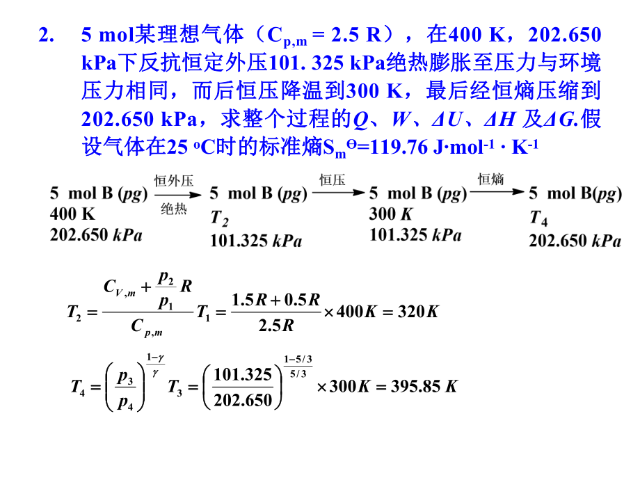 物理化学补充题answ.ppt_第3页