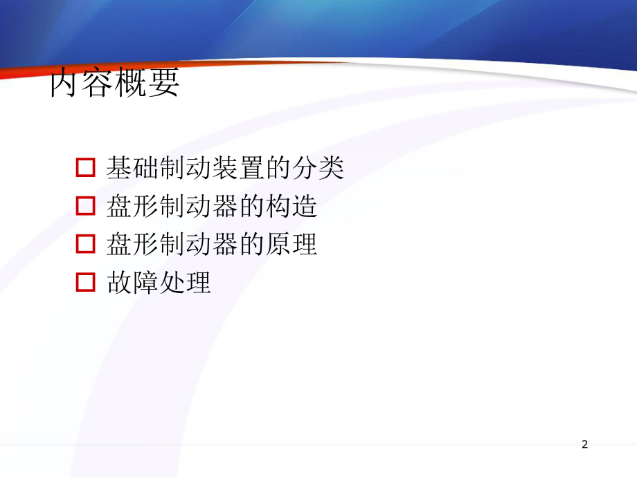 盘形制动器培训资料.ppt_第2页