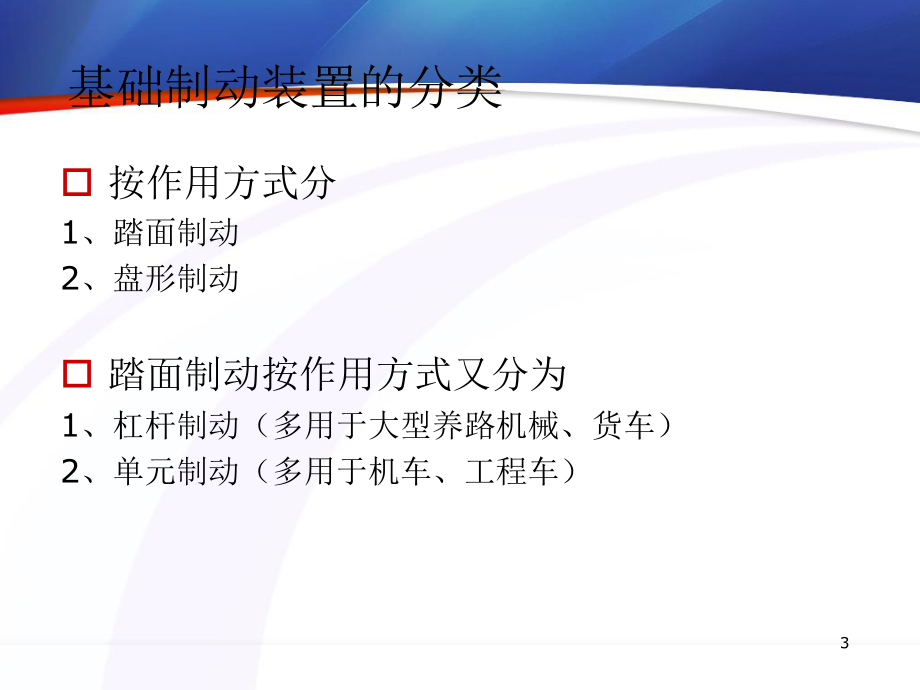 盘形制动器培训资料.ppt_第3页