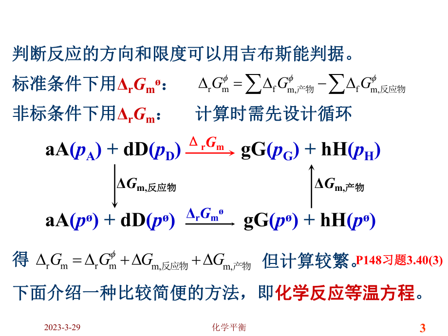 物理化学第五章.ppt_第3页