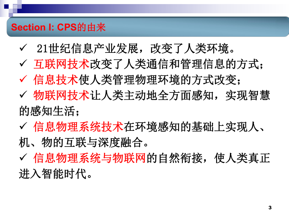 物联网与物理与信息系统.ppt_第3页