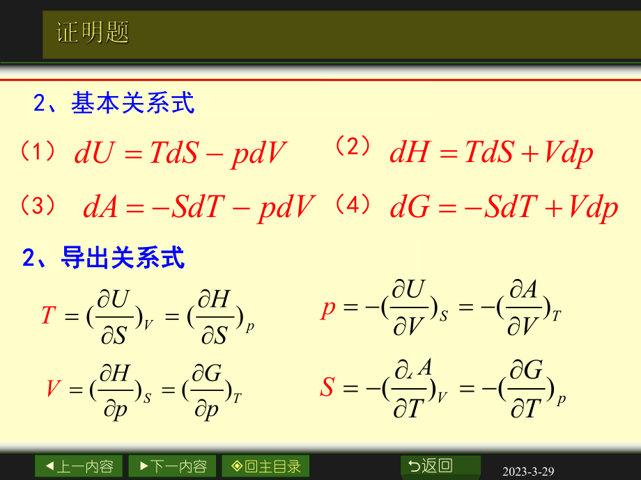 物理化学证明题汇总整理.ppt_第2页