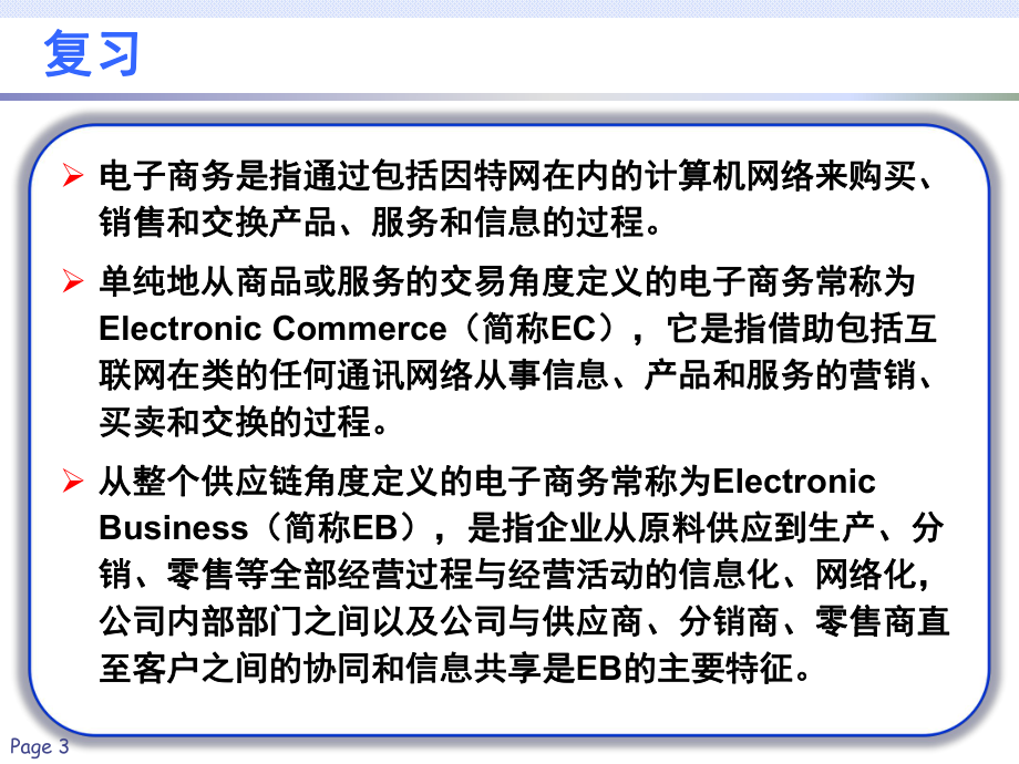 电子商务框架.ppt_第3页