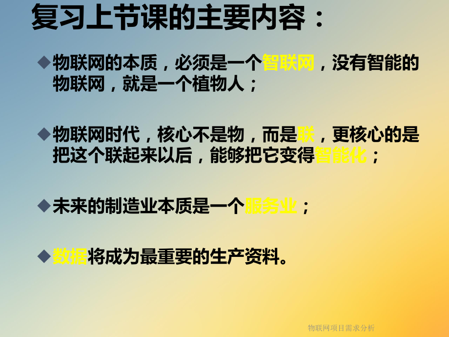 物联网项目需求分析.ppt_第2页