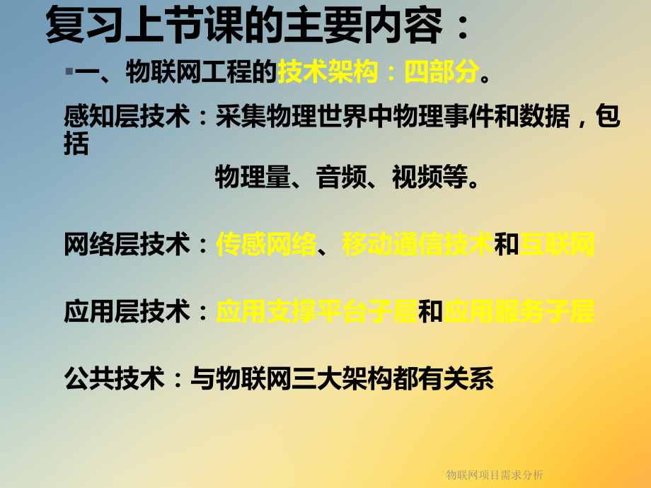 物联网项目需求分析.ppt_第3页