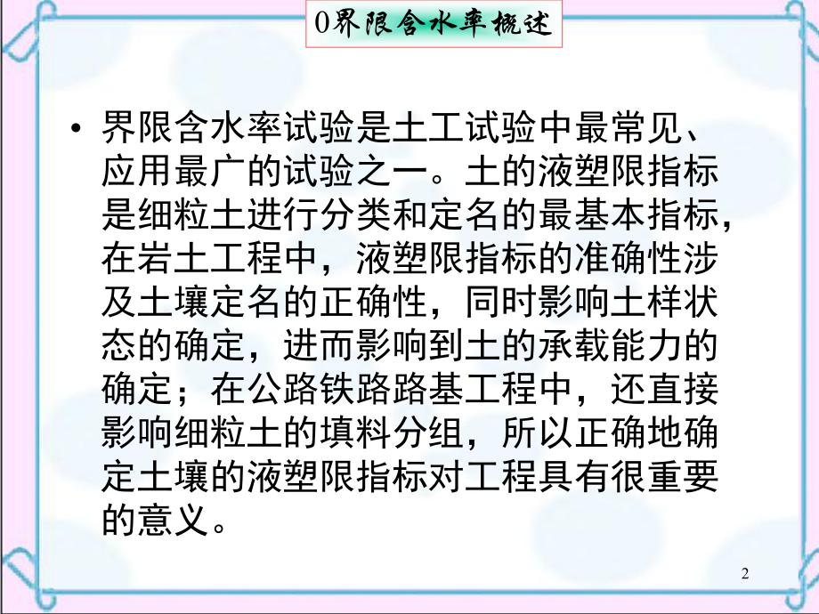 界限含水率程序设计.ppt_第2页