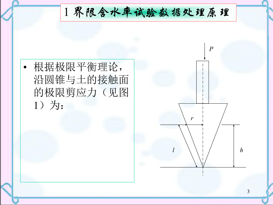 界限含水率程序设计.ppt_第3页