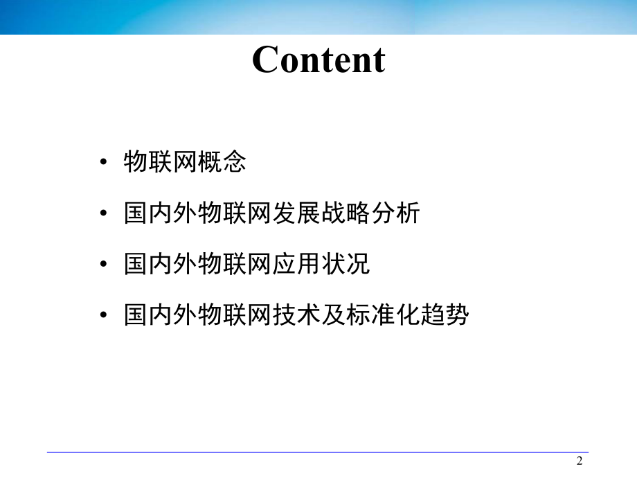 物联网发展现状与资料.ppt_第2页