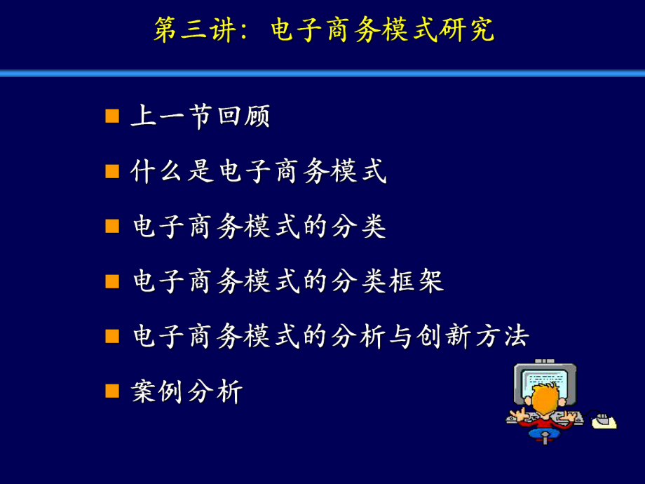 电子商务研究.ppt_第2页