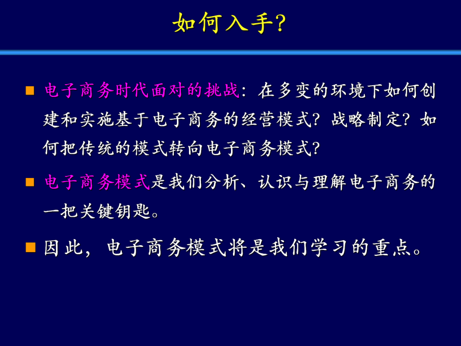 电子商务研究.ppt_第3页