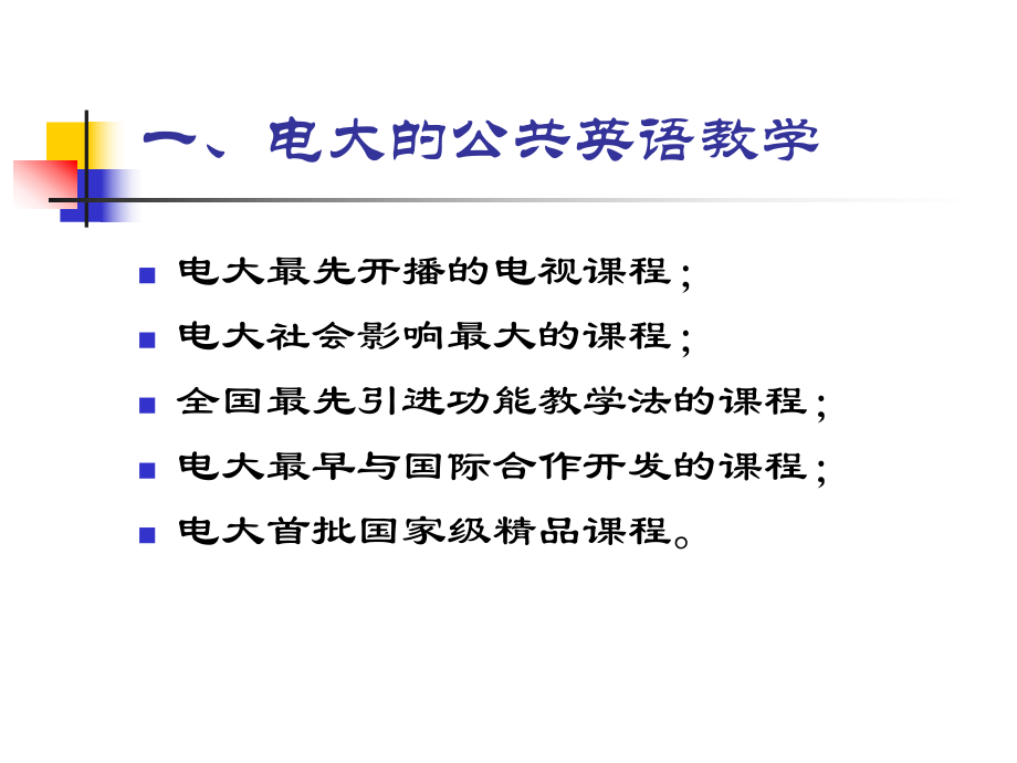 电大英语教育.ppt_第2页