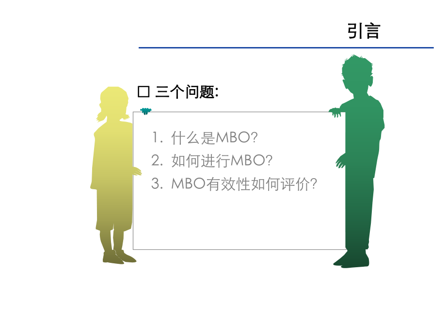 目标管理培训PPT.ppt_第2页