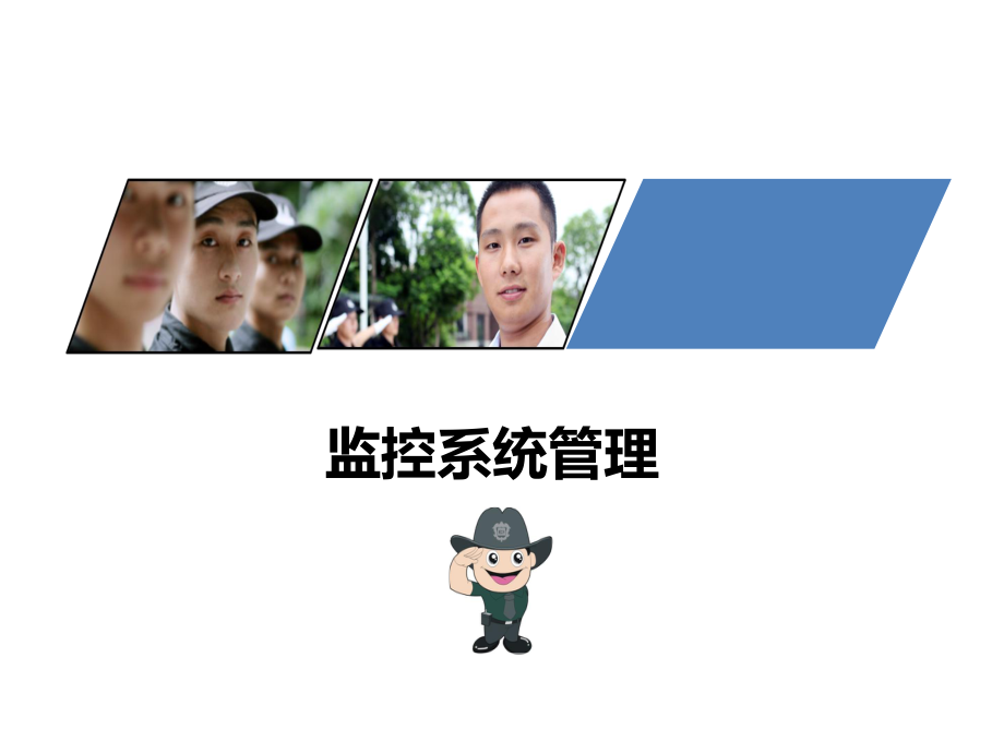 监控系统的组成.ppt_第1页