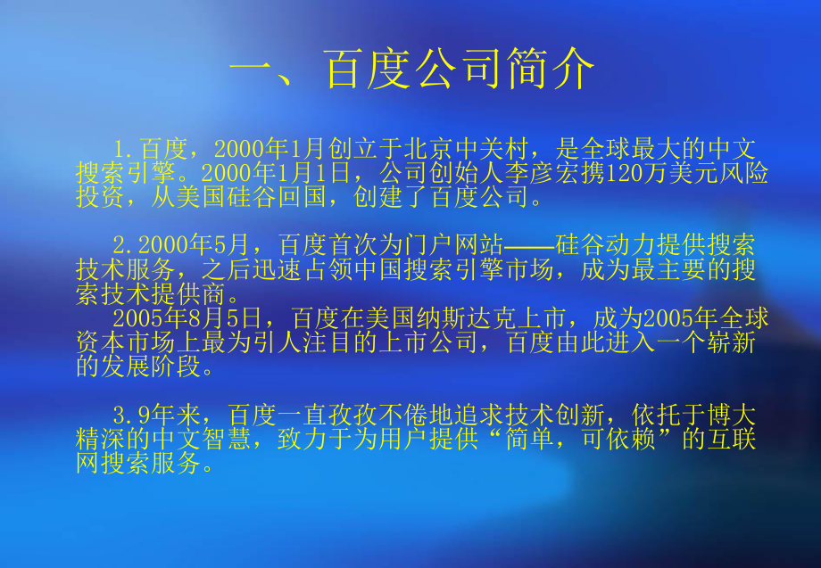 百度CIS案例分析.ppt_第3页